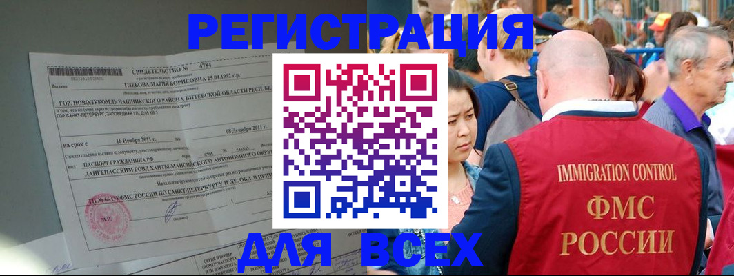 прописка для военкомата в Новошахтинске