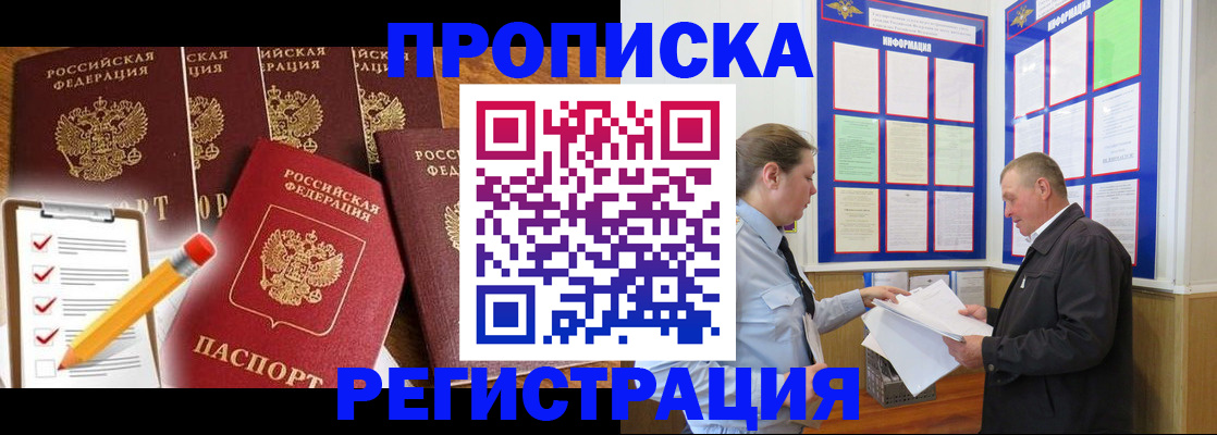 где прописаться в Новошахтинске